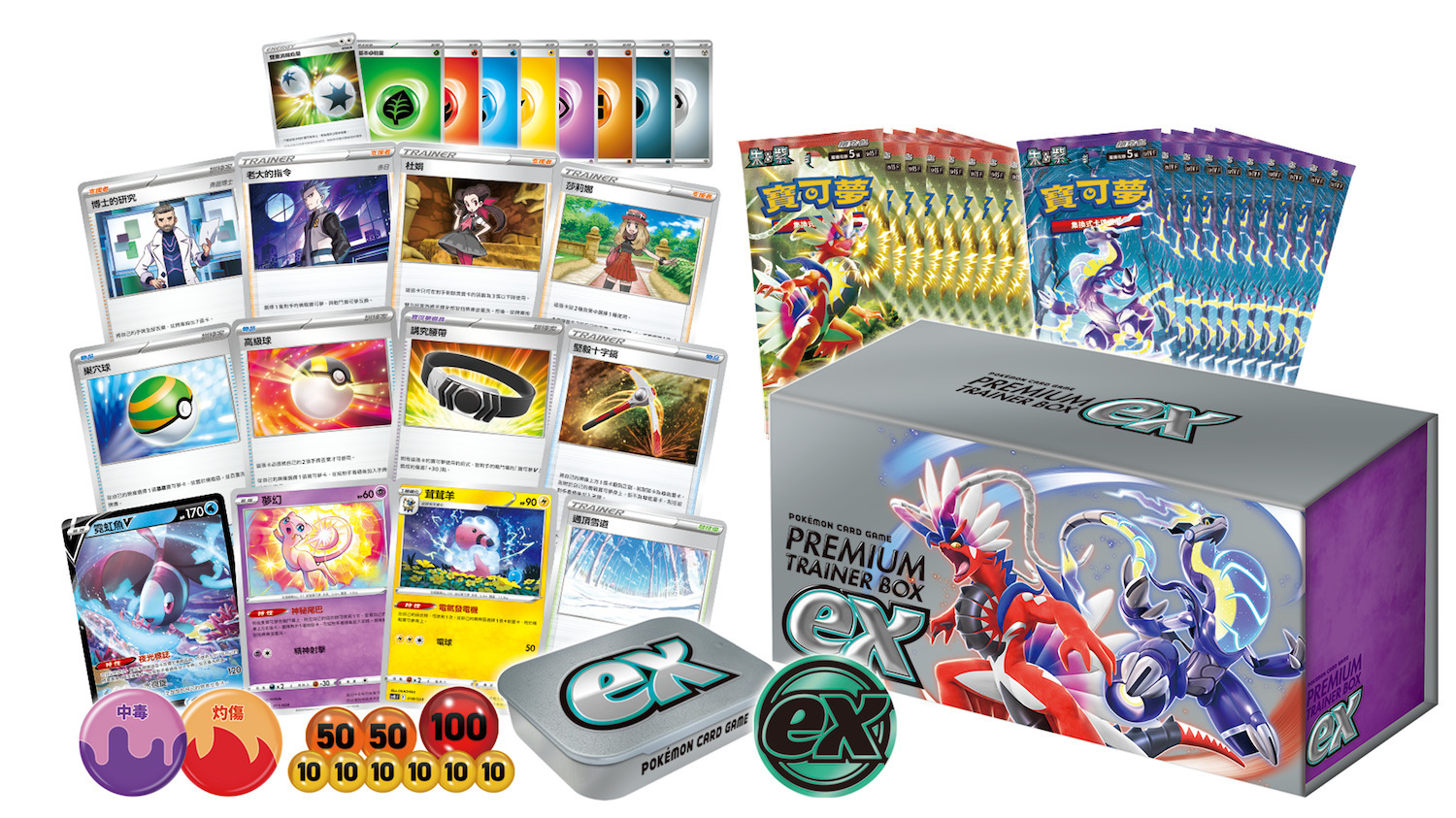 頂級訓練家收藏箱ex