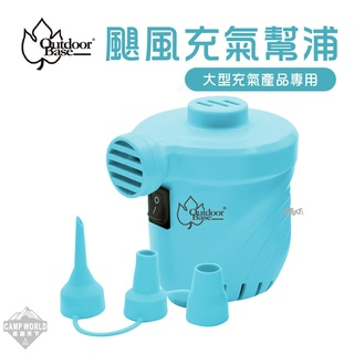 【Outdoorbase】颶風充氣幫浦 幫浦 PSI 1.09 充氣床 大型充氣產品