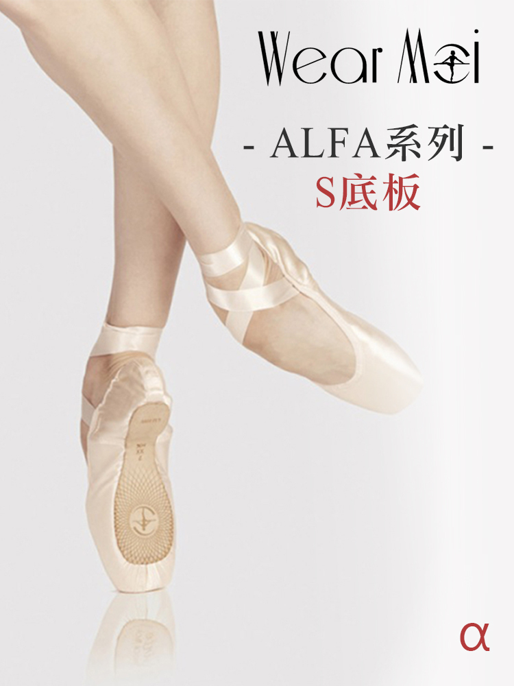 法國 WearMoi芭蕾舞硬鞋【ALFA系列-S軟底板】