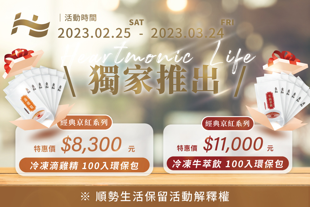 順勢生活-品牌-京紅-滴雞精-牛精-100入環保包