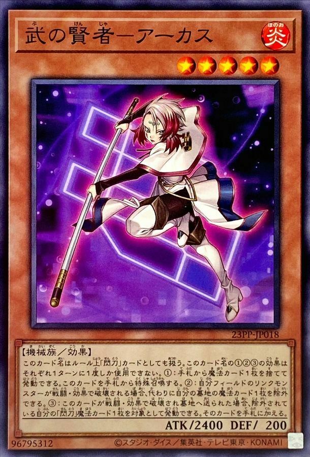 23PP-JP018 武の賢者－アーカス