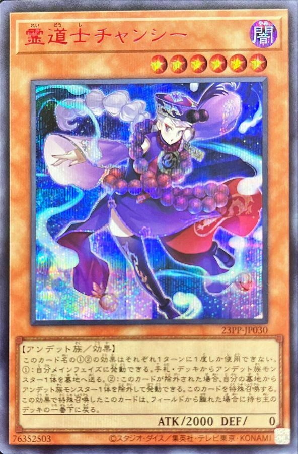 23PP-JP030 霊道士チャンシー