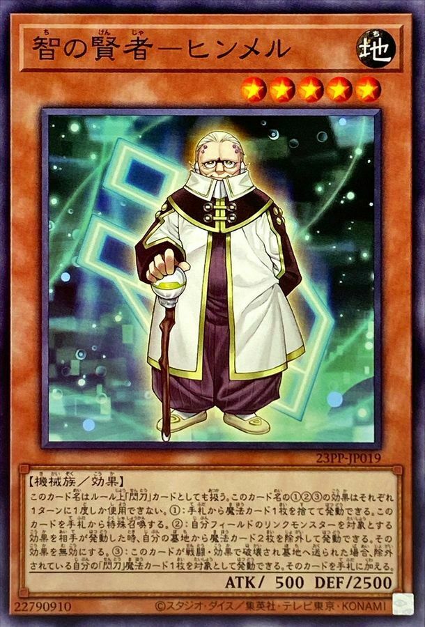 23PP-JP019 智の賢者－ヒンメル
