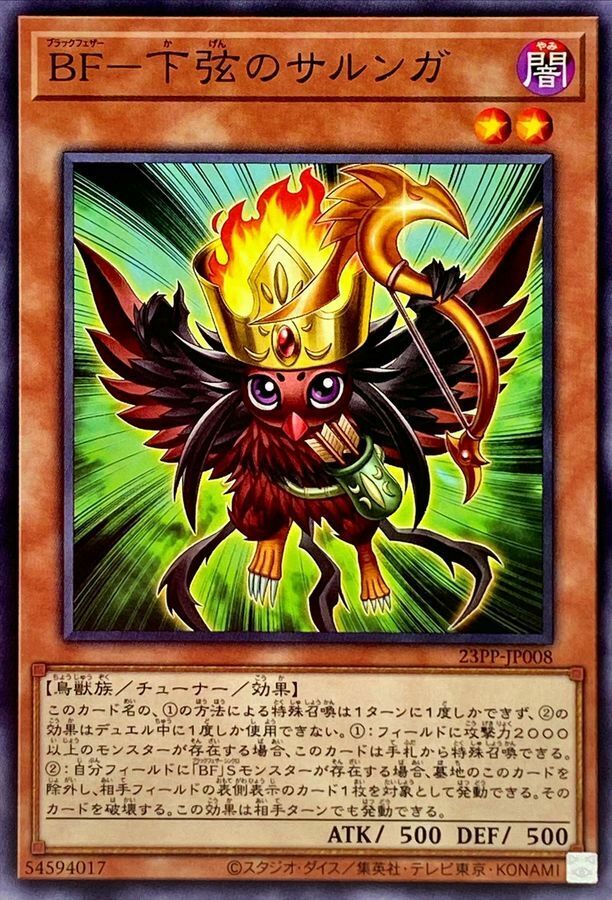 23PP-JP008 BF－下弦のサルンガ