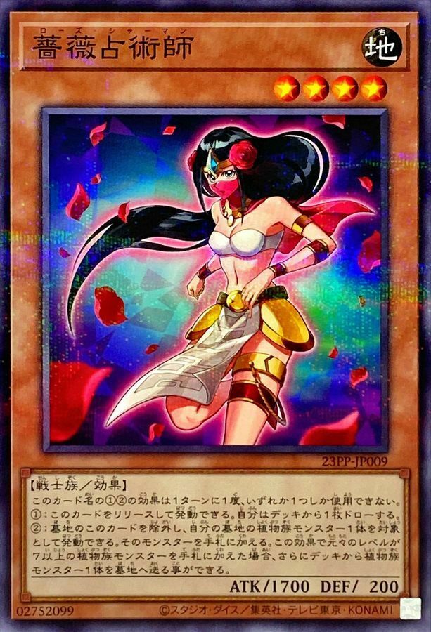 23PP-JP009 薔薇占術師