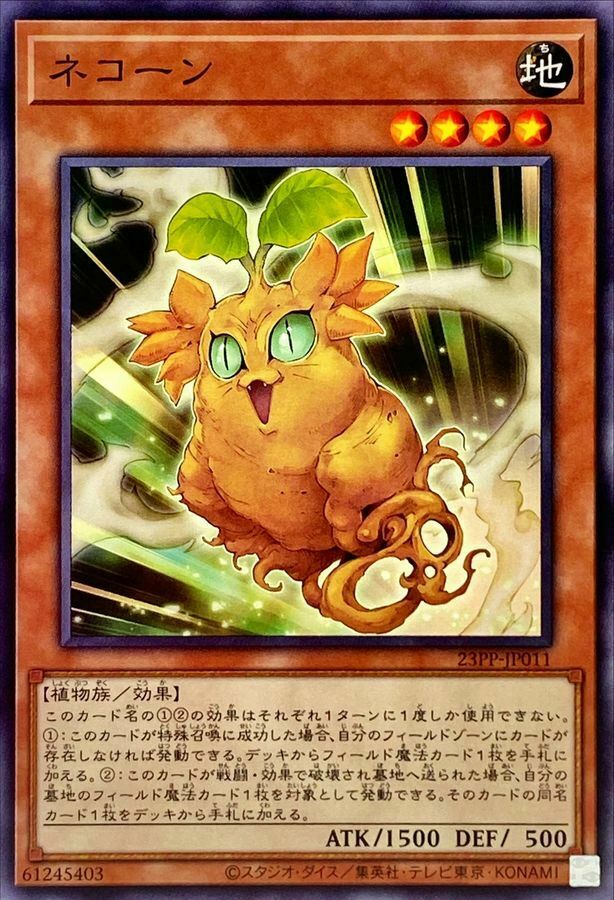 23PP-JP011 ネコーン