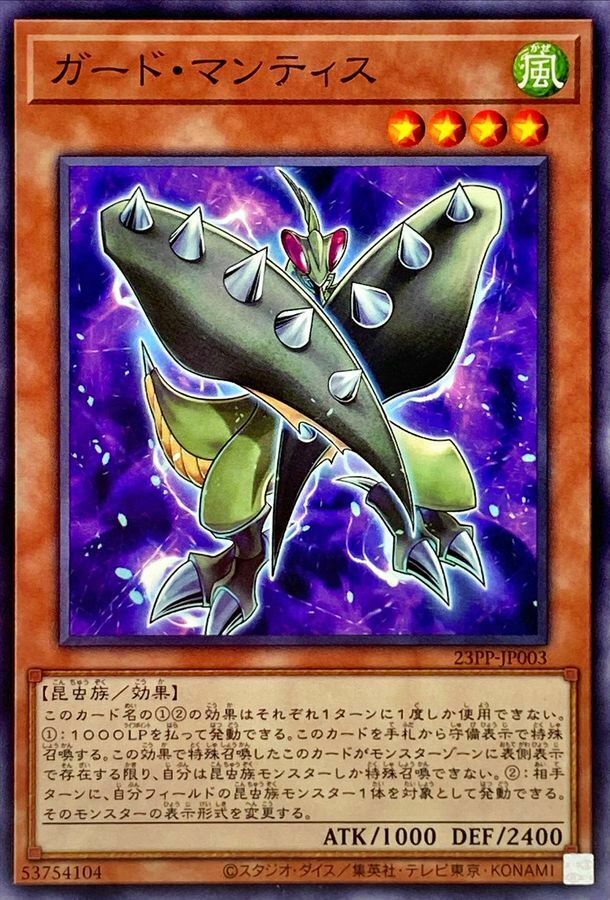 23PP-JP003 ガード・マンティス