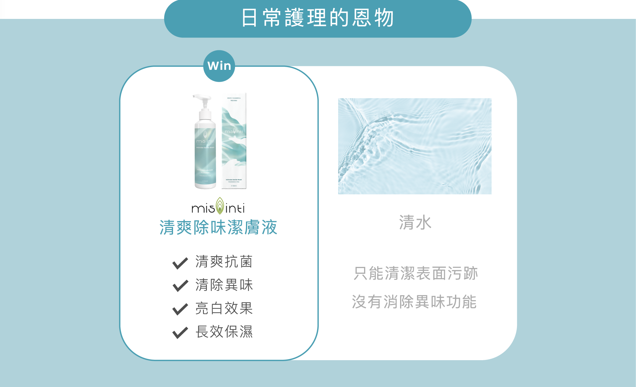 日常護理的恩物