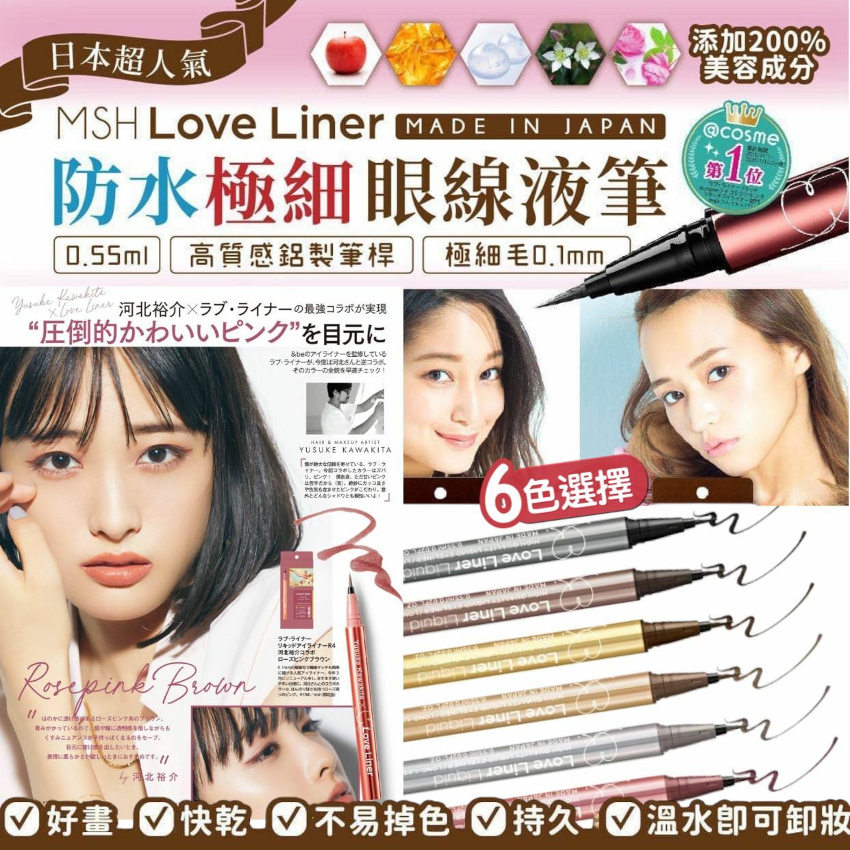 LOVE LINER防水極細眼線液筆0.55ml