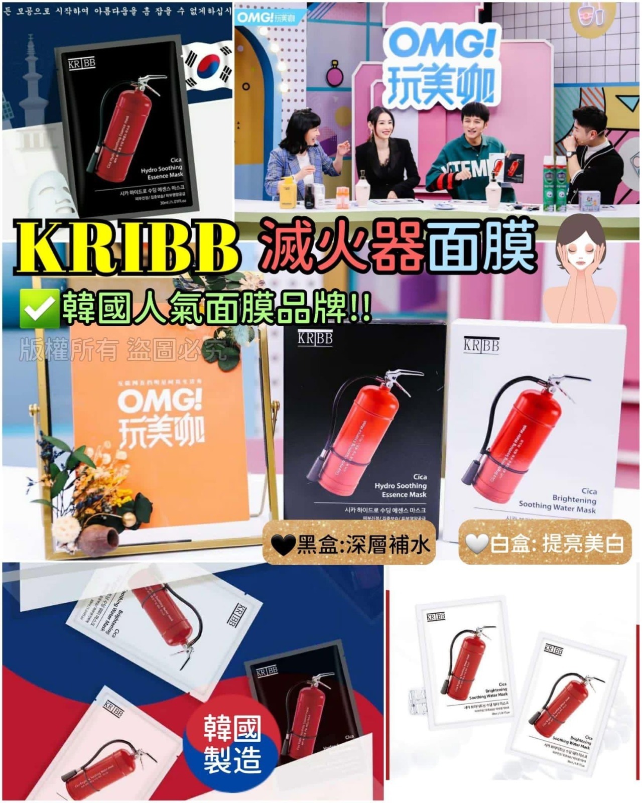 LA0120 Kribb滅火器面膜系列