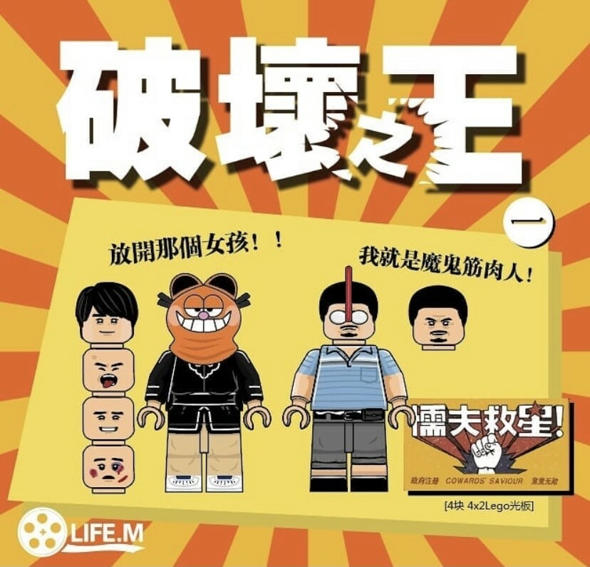 【Lifebrick 】破壞之王 1+2 一套