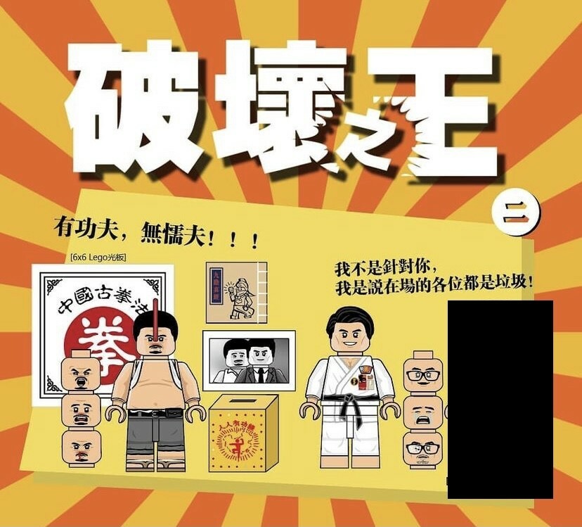 【Lifebrick 】破壞之王 1+2 一套