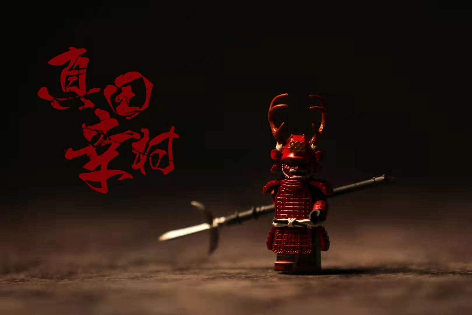 [Cosmo Brick] 真田幸村 Sanada Yukimura