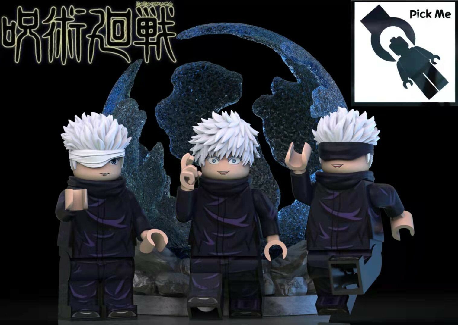 【Pick Me】咒術迴戰 五條悟