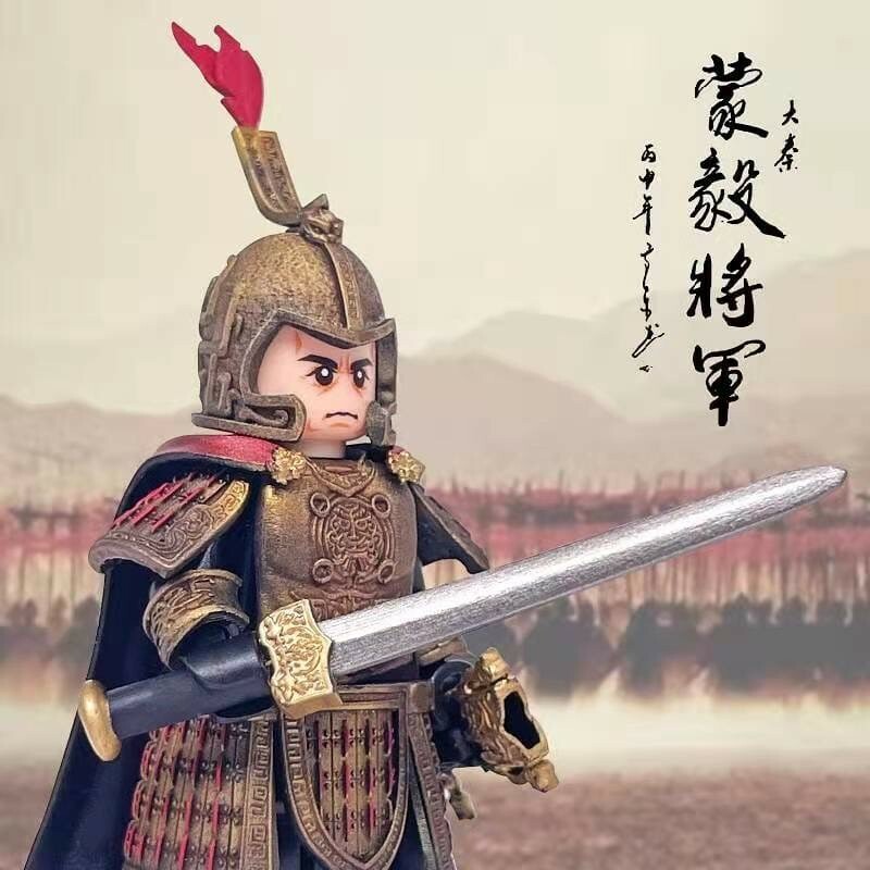 【Cosmo Brick】蒙毅將軍