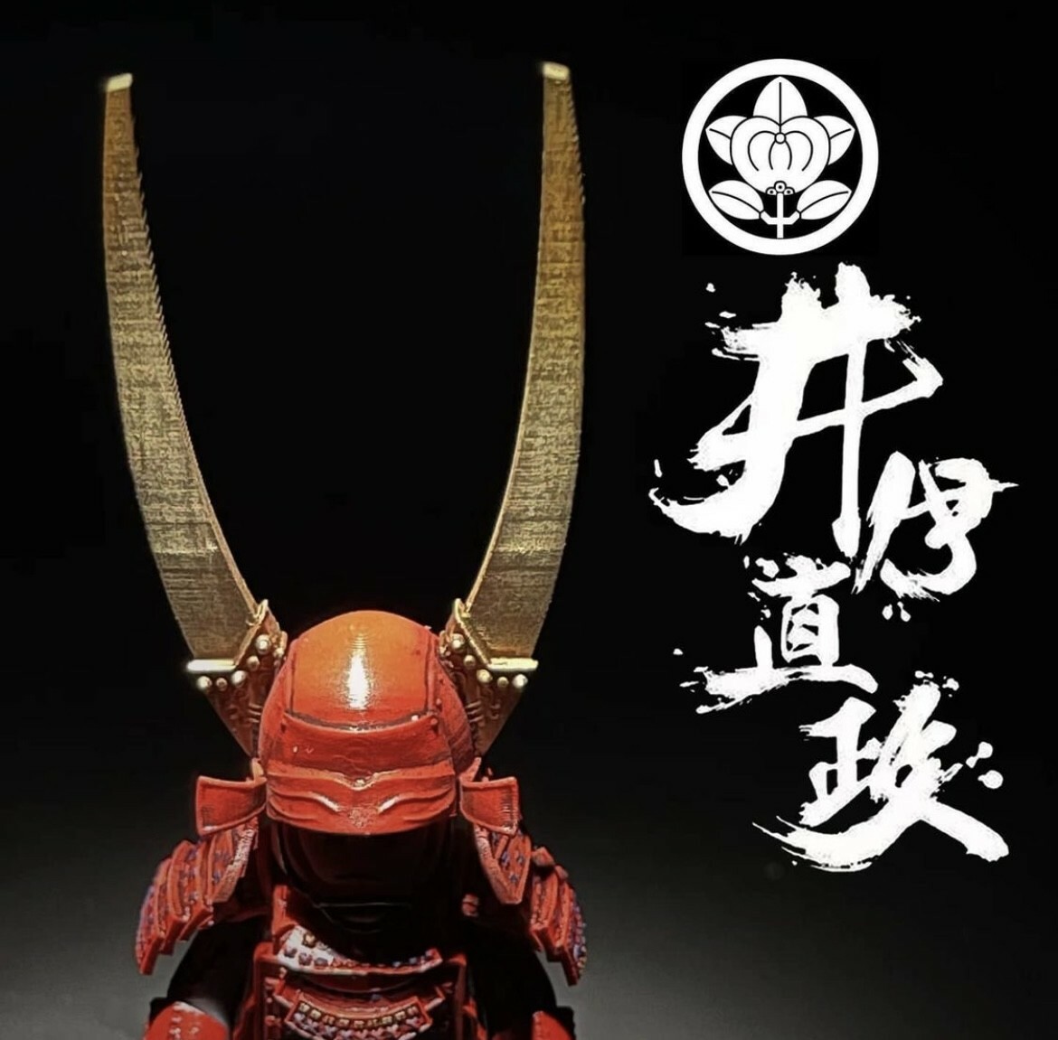 【Cosmo Brick】井依直政 (紅色)