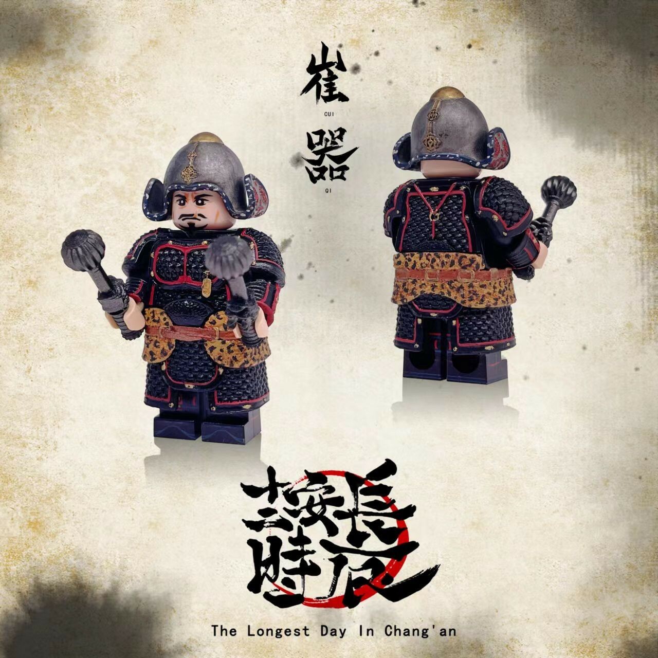 【Cosmo Brick】大唐盔甲系列 旅賁軍 統帥 崔器