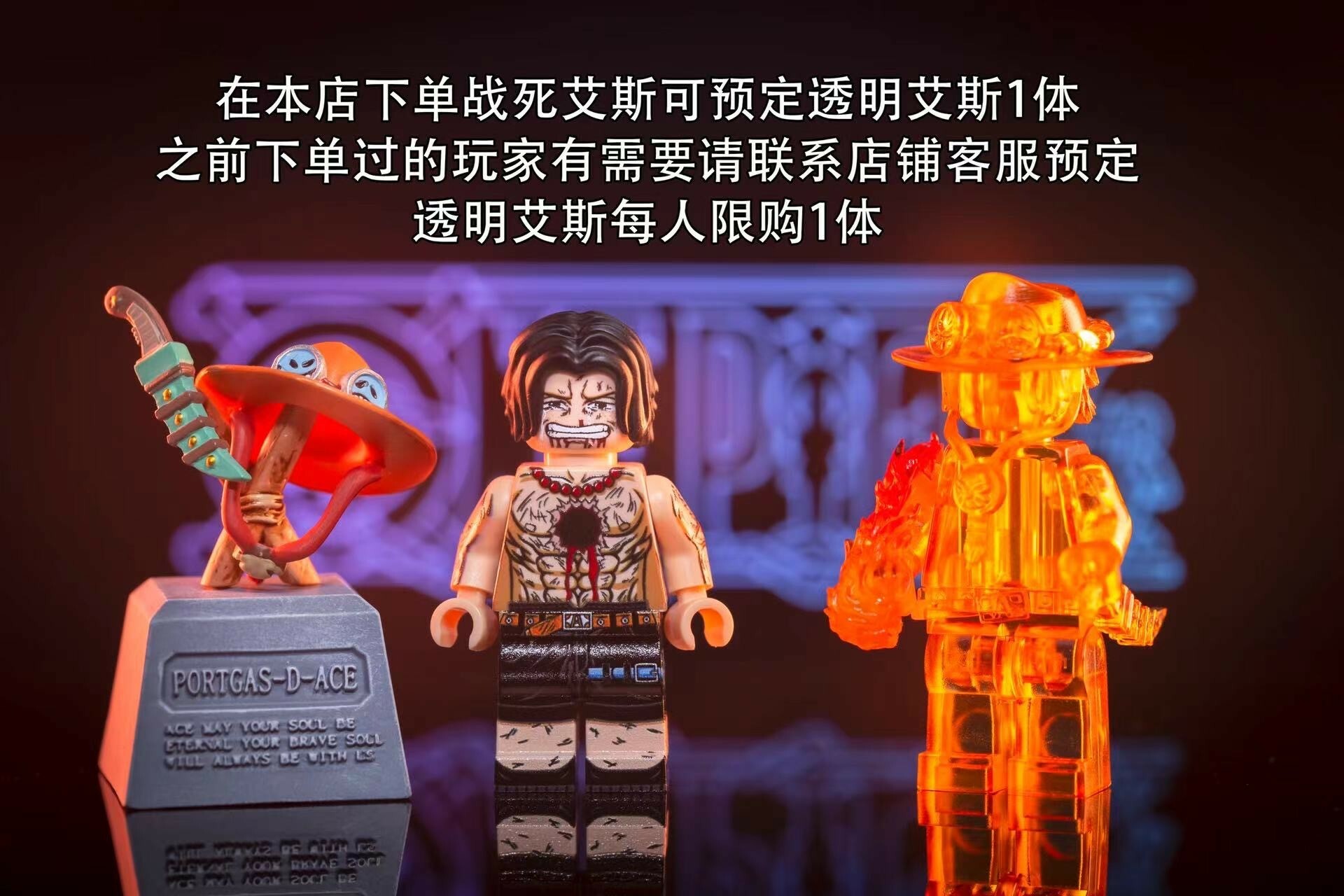 【Liberty】海賊王 艾斯 + 透明艾斯