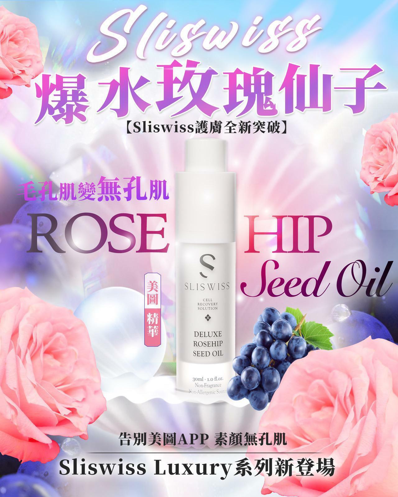 Sliswiss 白藜蘆醇 爆水玫瑰仙子精油 30ml [#SQ2023030304]