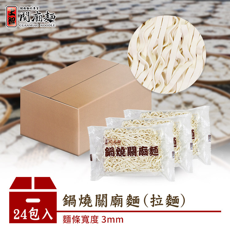 鍋燒關廟麵（拉麵） 24包入