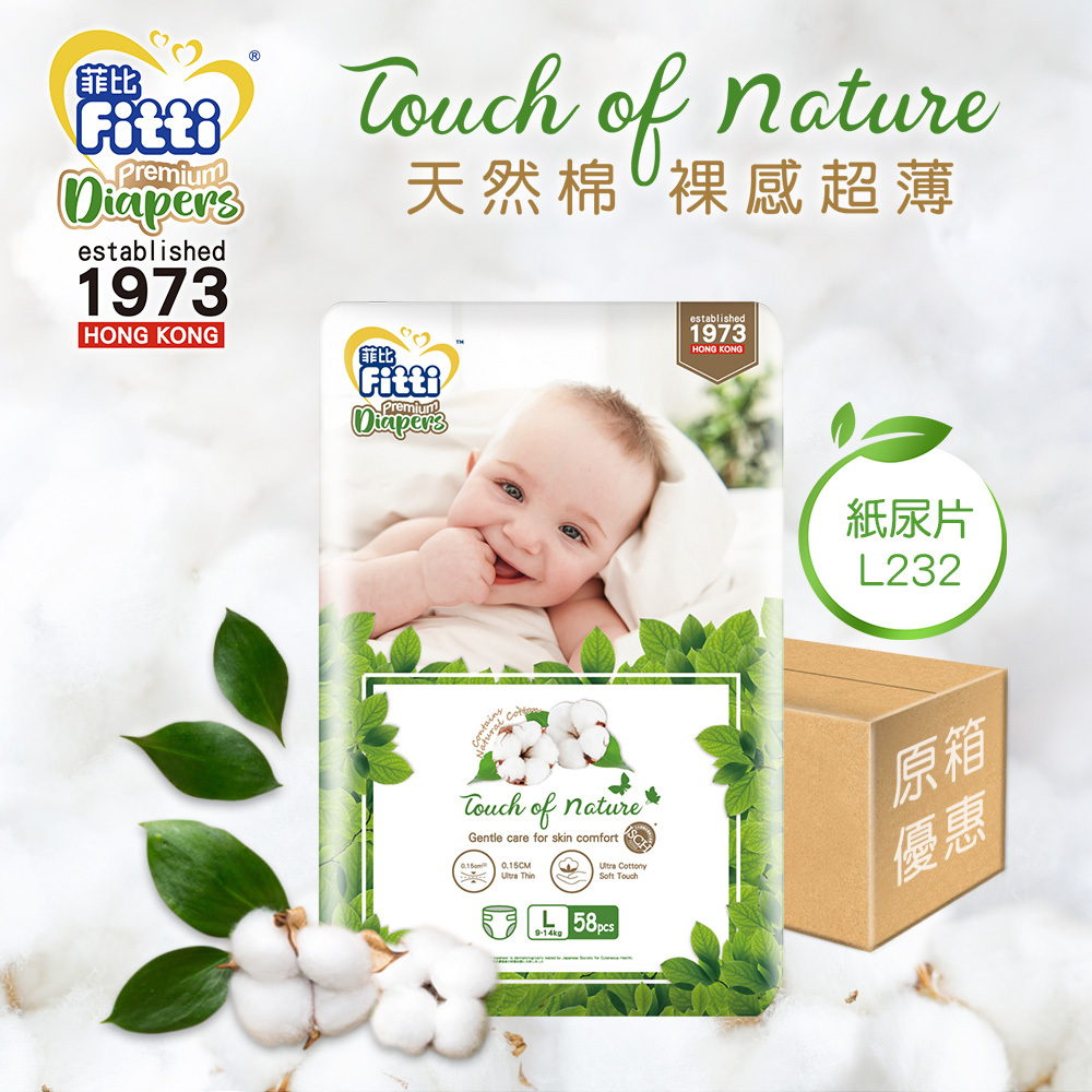 [原箱4包] 大碼 Fitti Nature嬰兒紙尿片58片