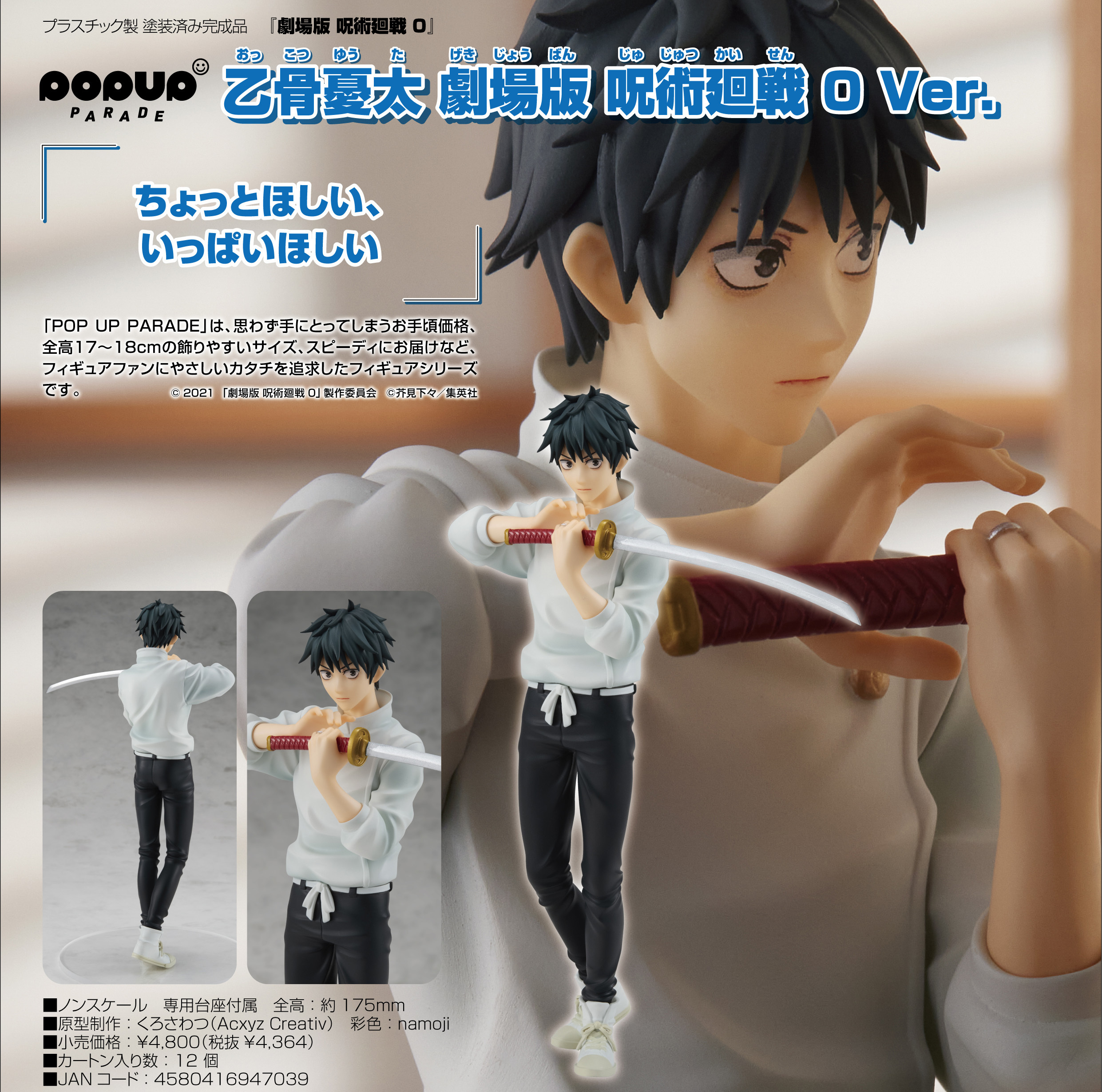 「ACG.GO」「預購」日版 POP UP PARAD 乙骨憂太 劇場版 咒術迴戰 0 PVC Figure