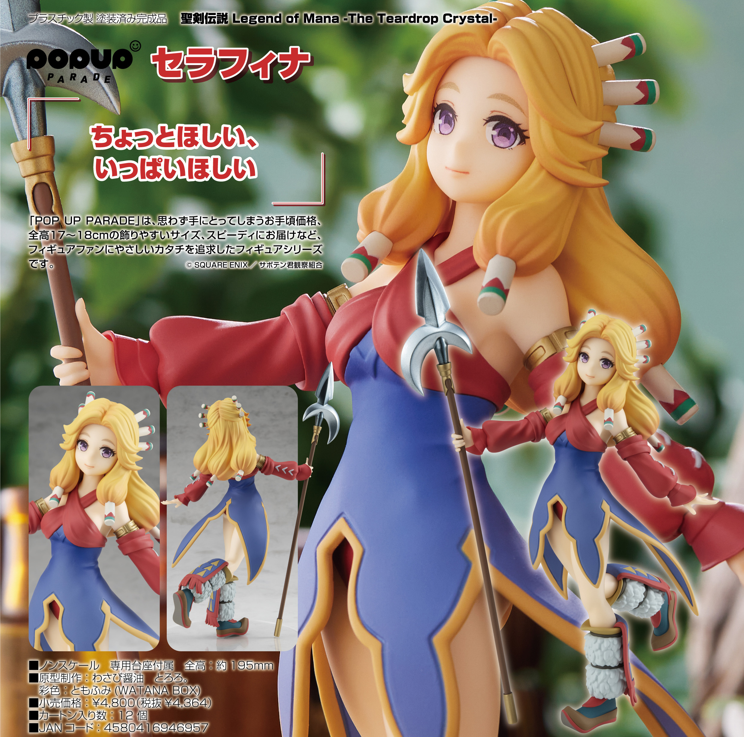 「ACG.GO」「預購」日版 POP UP PARAD 瑟拉菲娜 聖劍傳説 Legend of Mana -The Teardrop Crystal-  PVC Figure