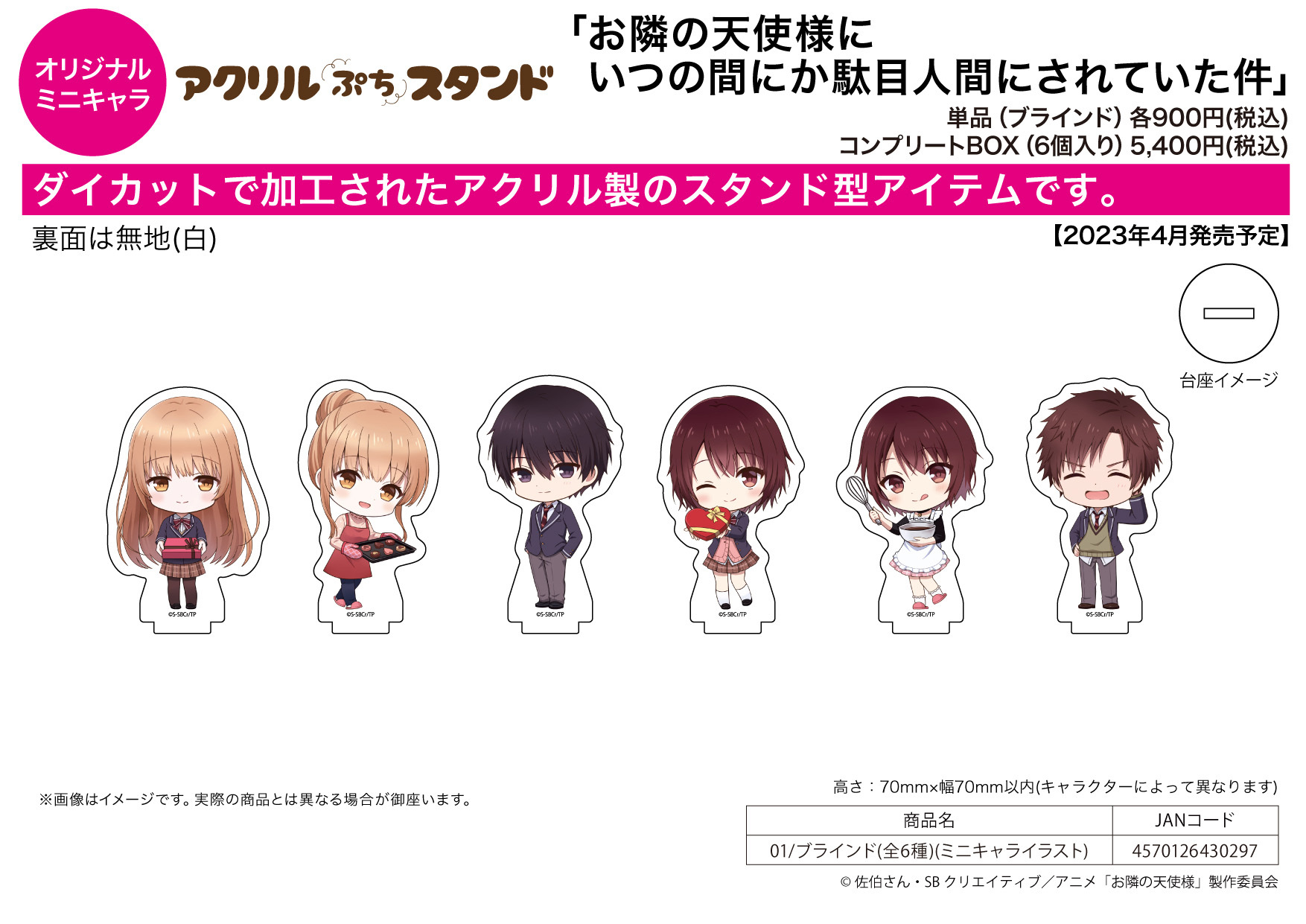 「ACG.GO」「預購」關於我在無意間被隔壁的天使變成廢柴這件事 Q版亞克力立牌SET