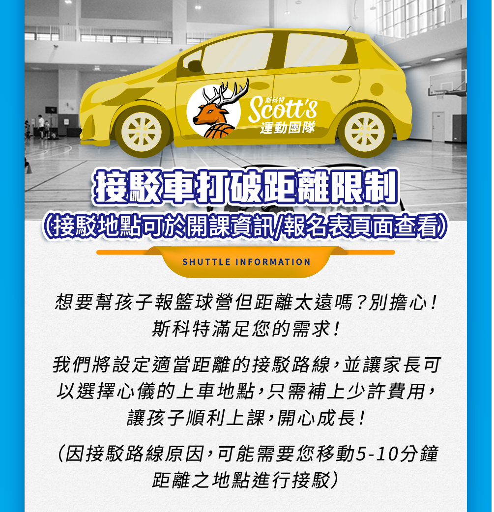 斯科特運動團隊, 斯科特, 夏令營, 冬令營, 2023冬令營, 兒童運動, 兒童營隊, 籃球營隊, 籃球教學, 籃球課程, 運動課程, 運動營隊, 體育營隊, 才藝課程, 家庭活動, 親子運動, 巔峰籃球, 引爆籃球, GDS籃球