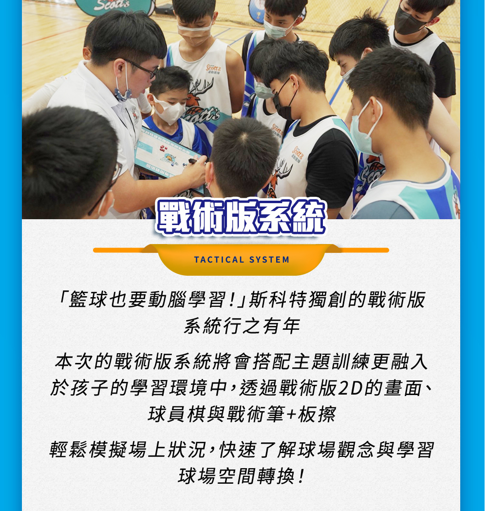 斯科特運動團隊, 斯科特, 夏令營, 冬令營, 2023冬令營, 兒童運動, 兒童營隊, 籃球營隊, 籃球教學, 籃球課程, 運動課程, 運動營隊, 體育營隊, 才藝課程, 家庭活動, 親子運動, 巔峰籃球, 引爆籃球, GDS籃球
