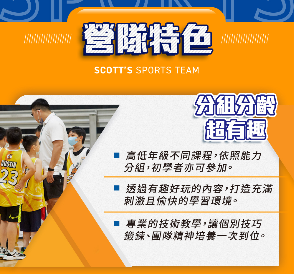 斯科特運動團隊, 斯科特, 夏令營, 冬令營, 2023冬令營, 兒童運動, 兒童營隊, 籃球營隊, 籃球教學, 籃球課程, 運動課程, 運動營隊, 體育營隊, 才藝課程, 家庭活動, 親子運動, 巔峰籃球, 引爆籃球, GDS籃球