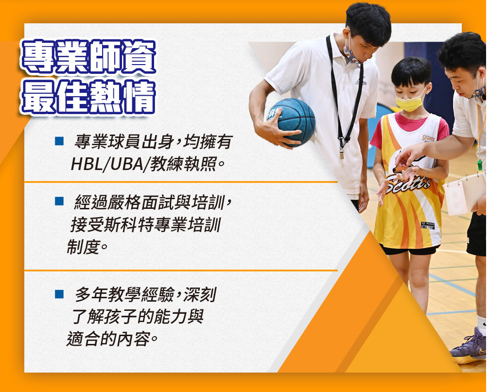 斯科特運動團隊, 斯科特, 夏令營, 冬令營, 2023冬令營, 兒童運動, 兒童營隊, 籃球營隊, 籃球教學, 籃球課程, 運動課程, 運動營隊, 體育營隊, 才藝課程, 家庭活動, 親子運動, 巔峰籃球, 引爆籃球, GDS籃球