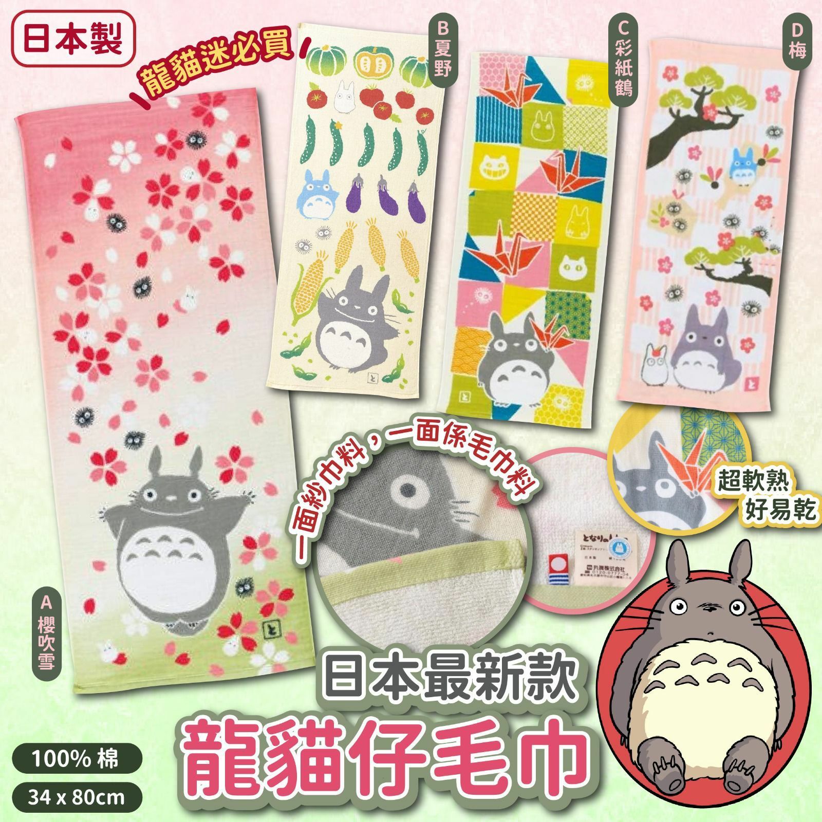 日本最新款龍貓仔毛巾