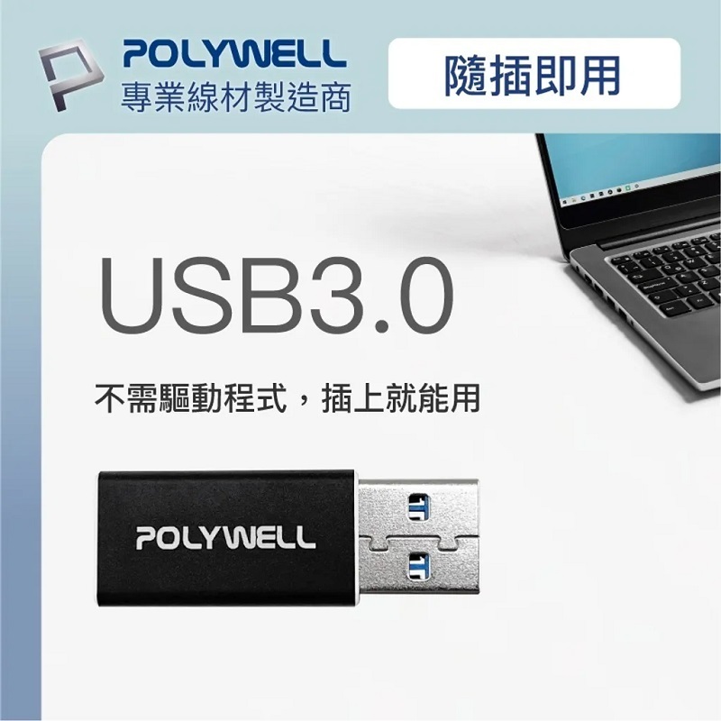米特3C數位–POLYWELL USB3.0 Gen2 Type-A轉Type-C轉接頭/PW15-T02-A021