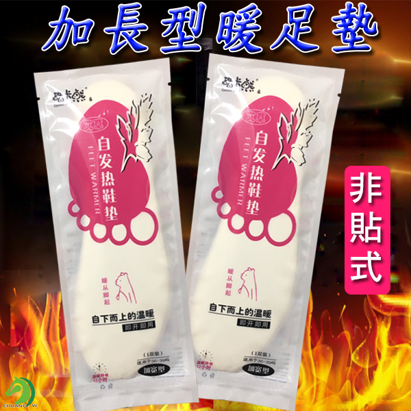 非貼式加長型暖足貼(1雙2片)