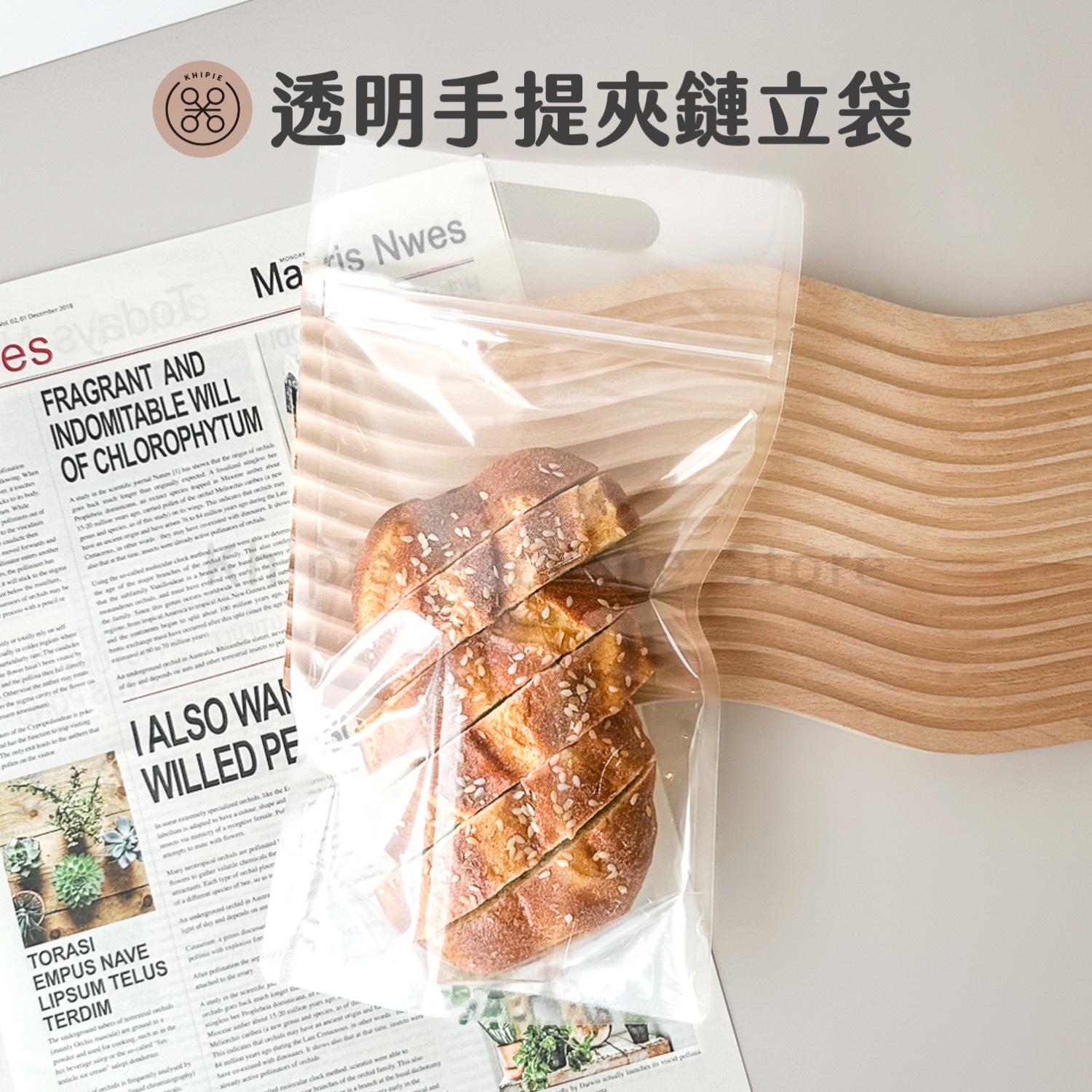 透明｜手提夾鏈立袋