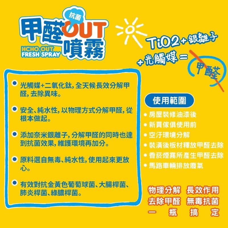 木易潔 甲醛out噴霧