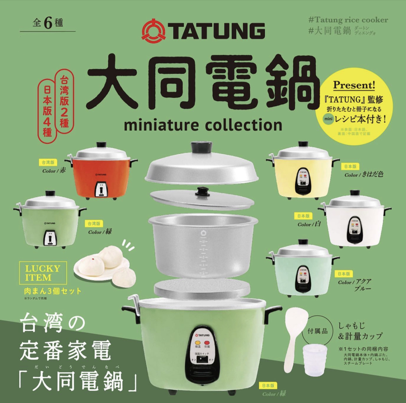 日本🇯🇵TATUNG 迷你大同電鍋 扭蛋盲盒