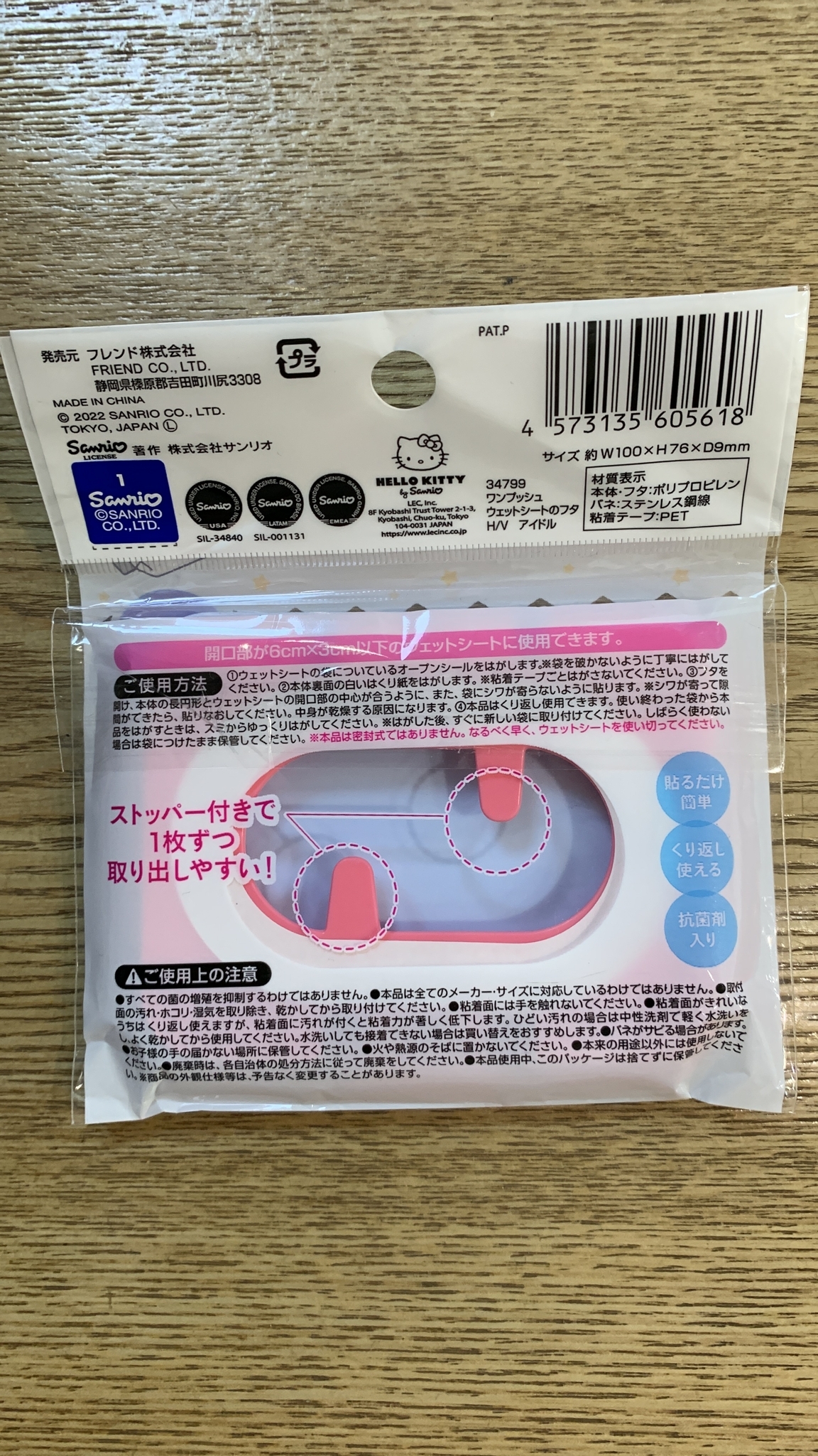 Sanrio Hapidanbui 濕紙巾蓋