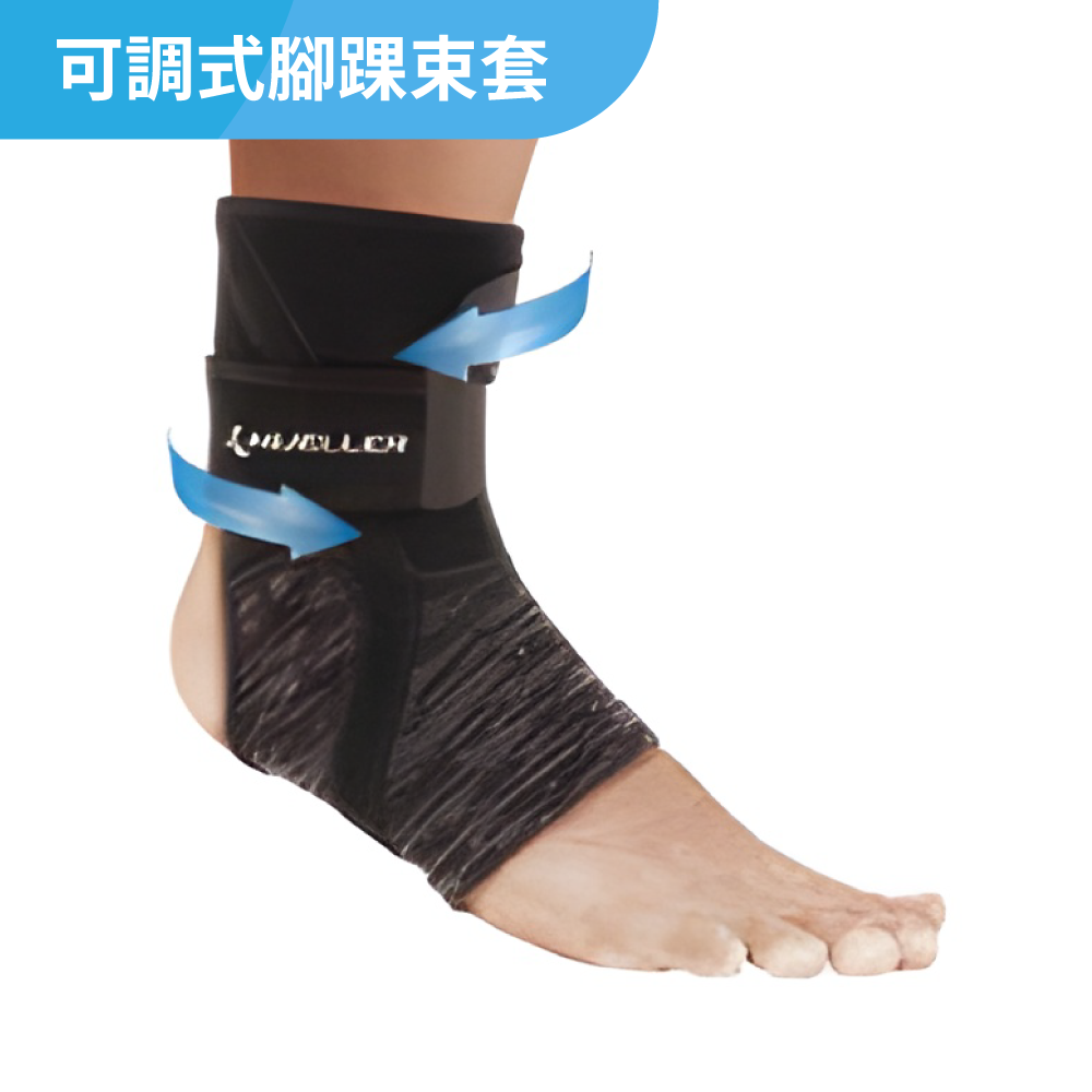 慕樂可調式腳踝束套