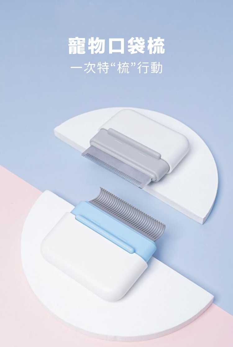 AIWO艾窩 口袋雙頭梳毛器