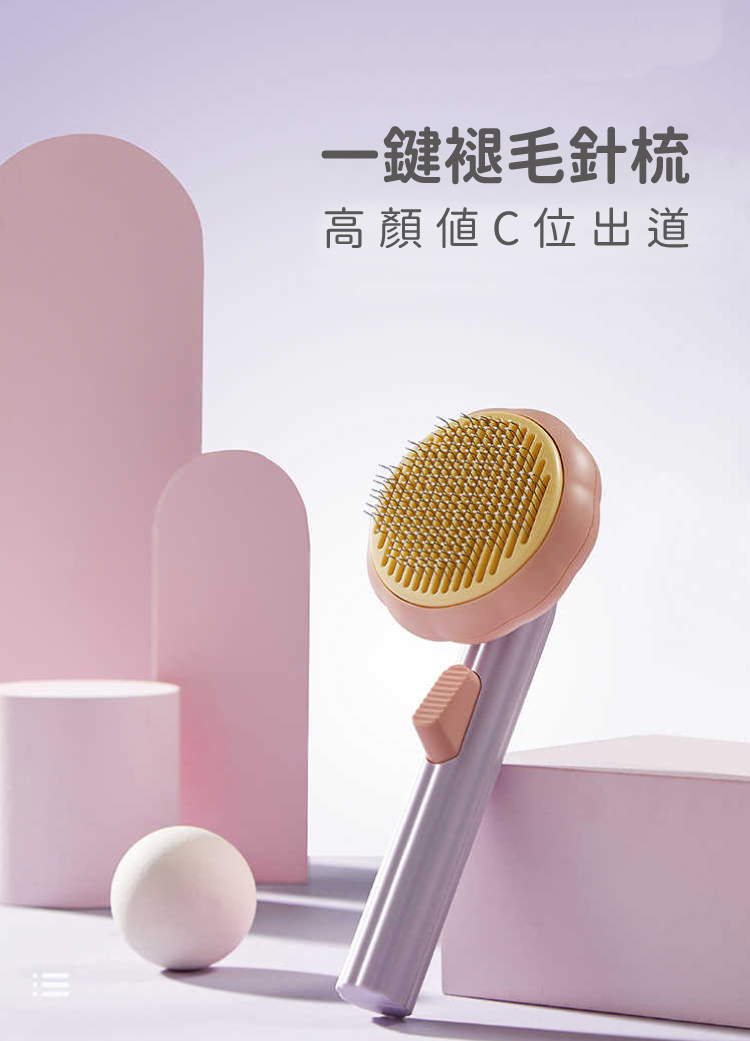 AIWO艾窩 小花造型寵物除毛針梳