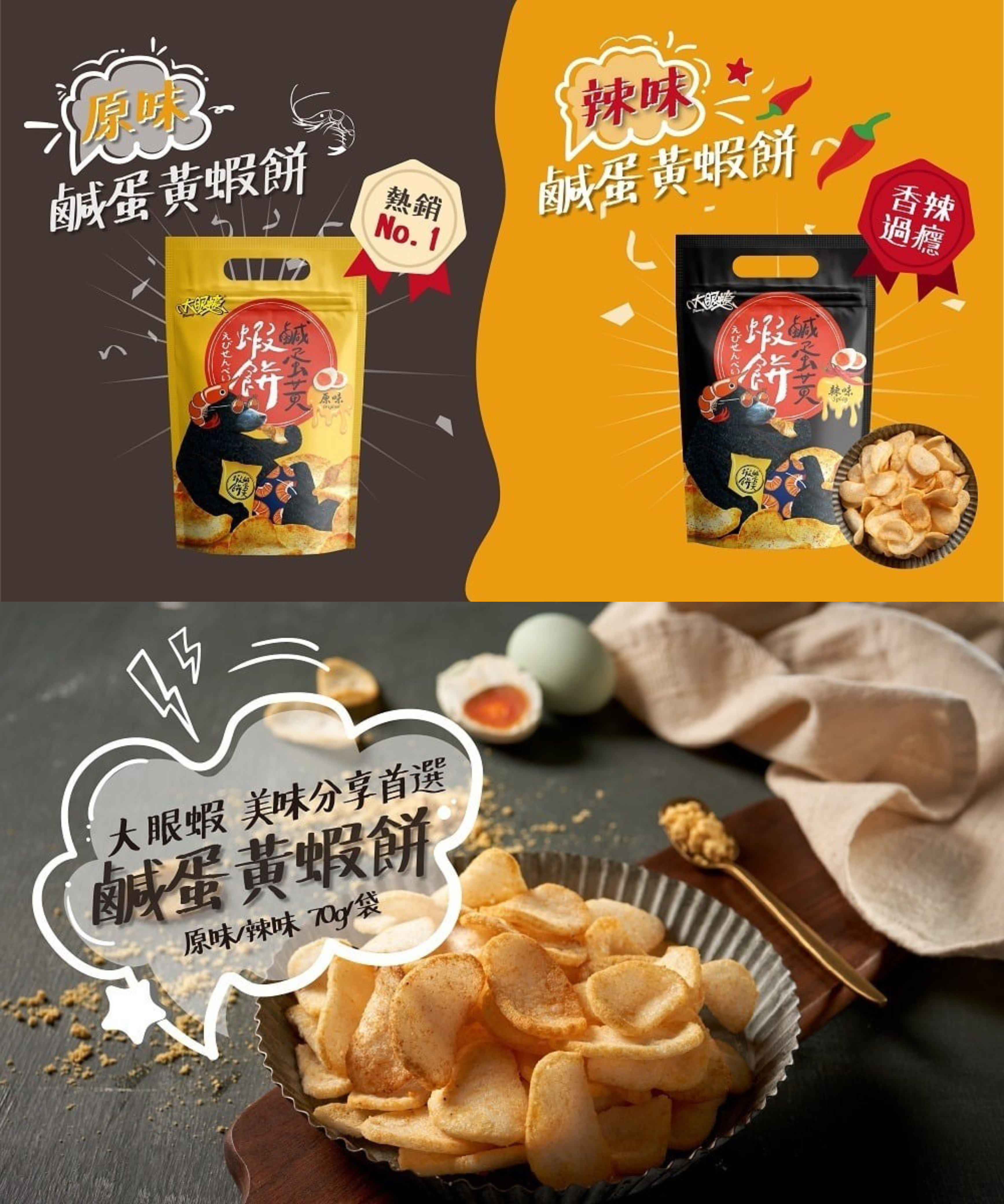 大眼蝦咸蛋黃蝦餅