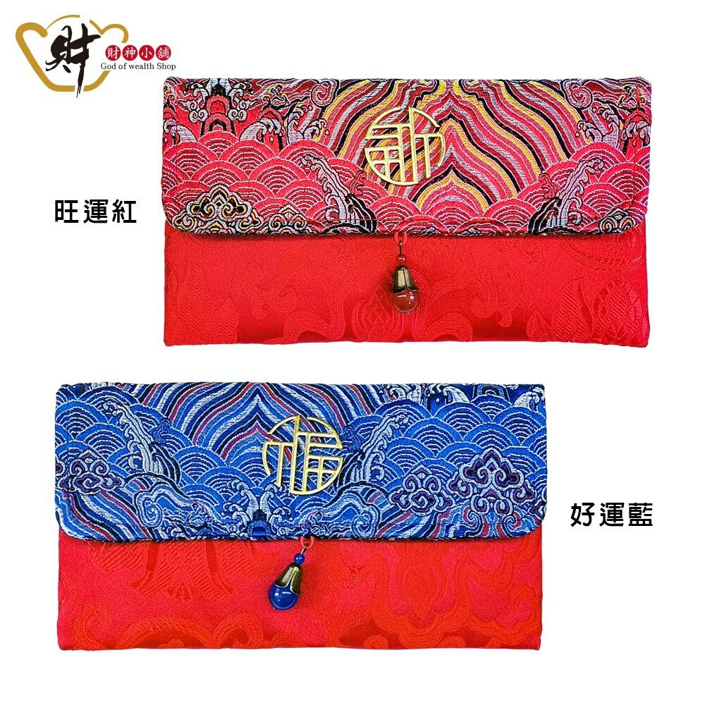 【財神小舖】財神福氣鴻運錢袋 - 兩色可選 (錢母含開光)