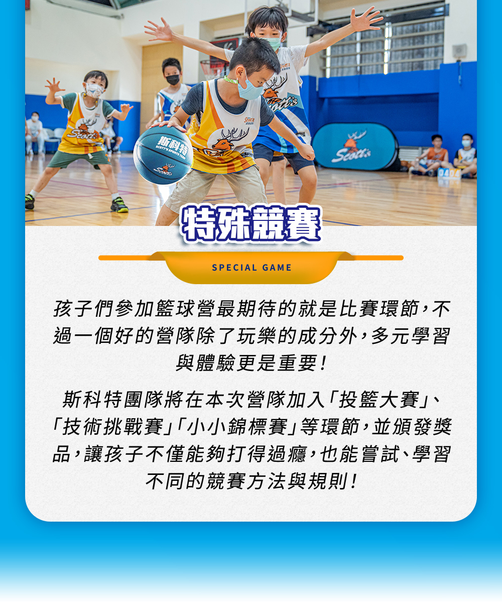 斯科特運動團隊, 斯科特, 夏令營, 冬令營, 2023冬令營, 兒童運動, 兒童營隊, 籃球營隊, 籃球教學, 籃球課程, 運動課程, 運動營隊, 體育營隊, 才藝課程, 家庭活動, 親子運動, 巔峰籃球, 引爆籃球, GDS籃球