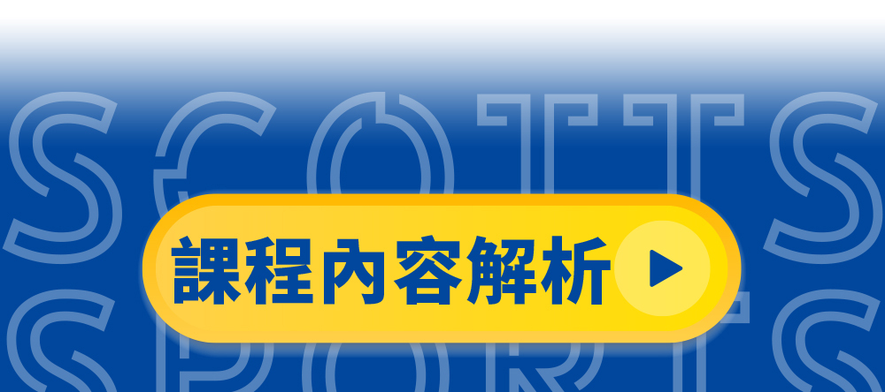 斯科特運動團隊, 斯科特, 夏令營, 冬令營, 2023冬令營, 兒童運動, 兒童營隊, 籃球營隊, 籃球教學, 籃球課程, 運動課程, 運動營隊, 體育營隊, 才藝課程, 家庭活動, 親子運動, 巔峰籃球, 引爆籃球, GDS籃球
