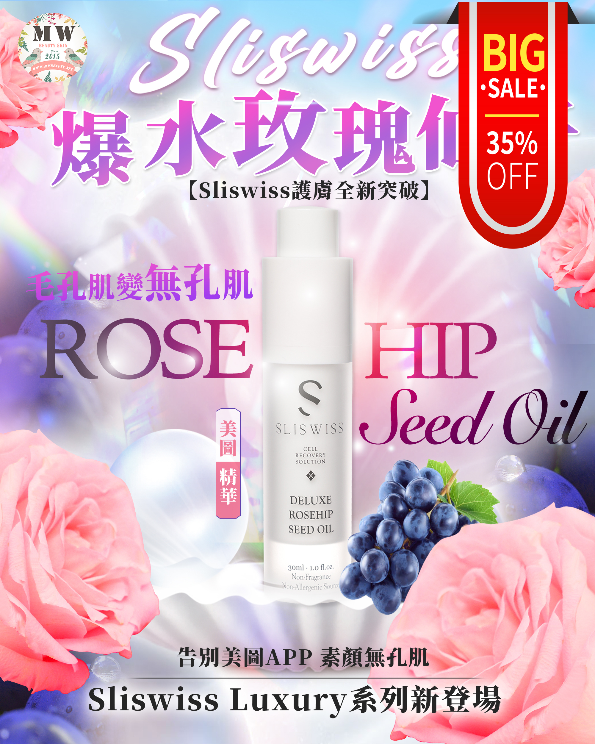Sliswiss Plus爆水玫瑰仙子玫瑰油 30ML