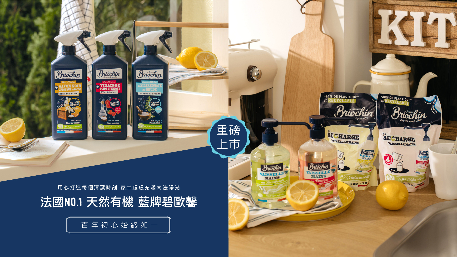 法國No.1 天然有機 藍牌碧歐馨