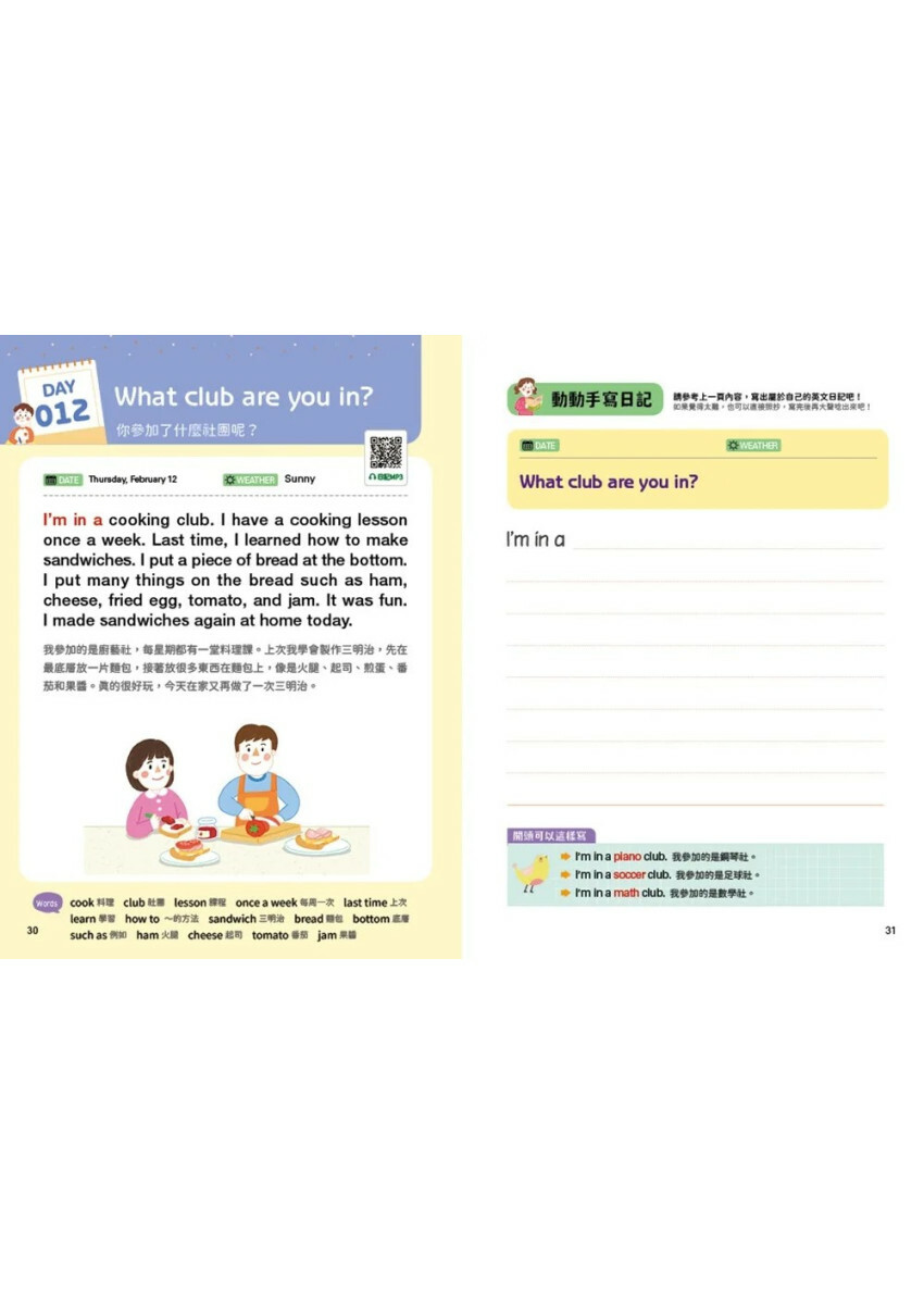 小學生的英文日記：每天10分鐘一日一寫，100則問答練習式作文，讓孩子自然開口說、動手寫，提升英文寫作力╳創造力╳會話力！（附100篇日記音檔QR碼）