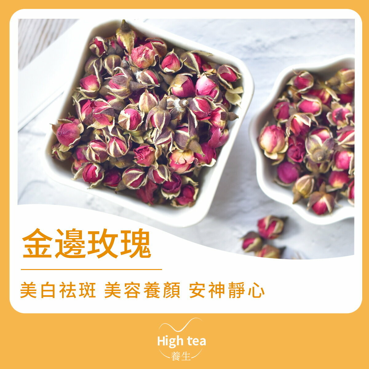 金邊玫瑰花茶 (80g/1pc) 美白祛斑 養顏靜心 芬芳持久